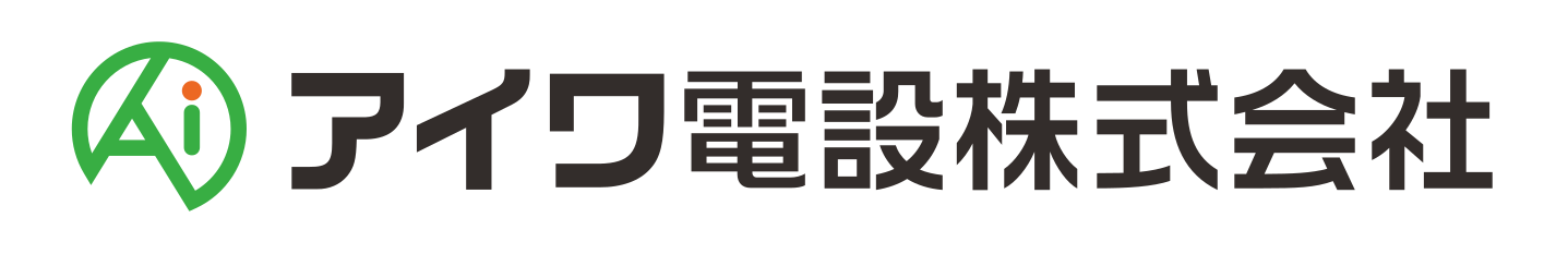 アイワ電設株式会社